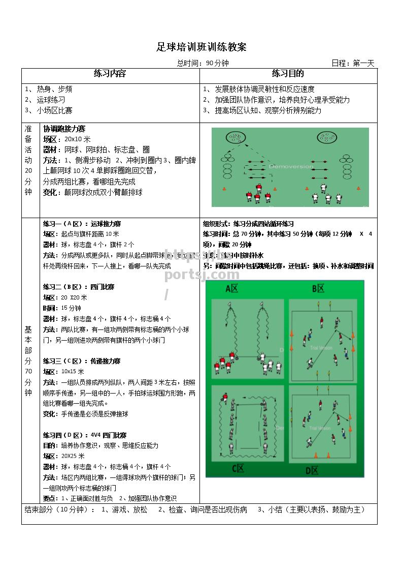 球队训练秘籍，战术实战提高实力！