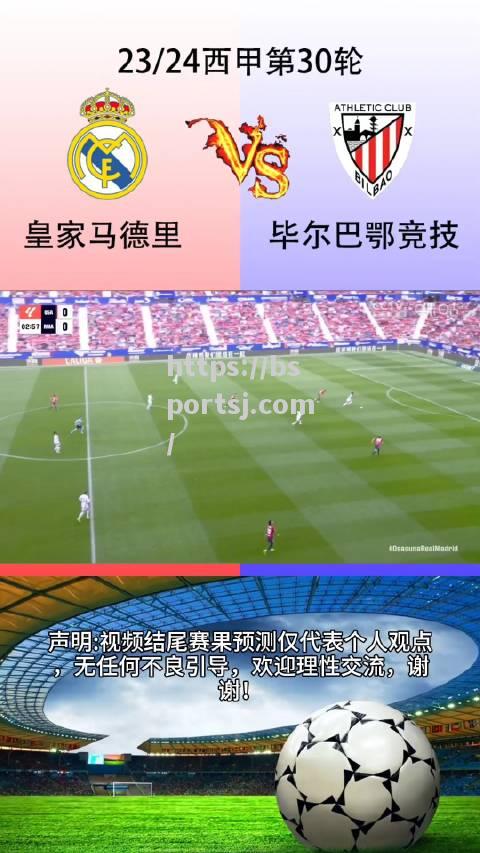 bsports体育-皇马憾失良机，客场不敌毕尔巴鄂