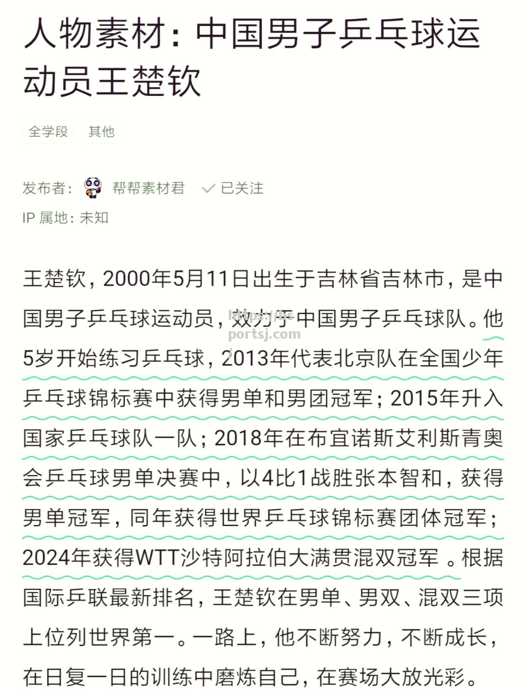 沙特阿拉伯俱乐部在洲际锦标赛中崭露头角