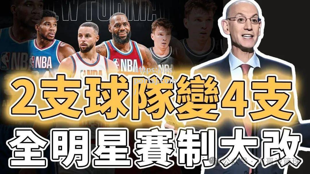 NBA全明星赛开幕式盛大举行，球员演技抢眼